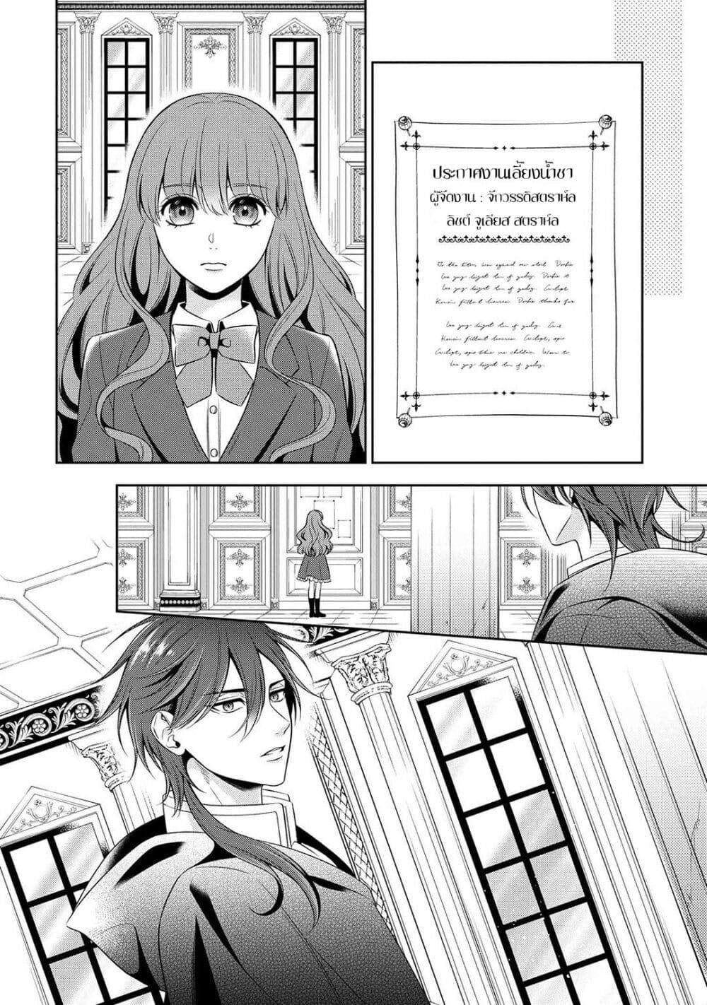 Akuyaku Reijo Wa Moe Wo Abiru Hodo Sesshu Shitai! page 29