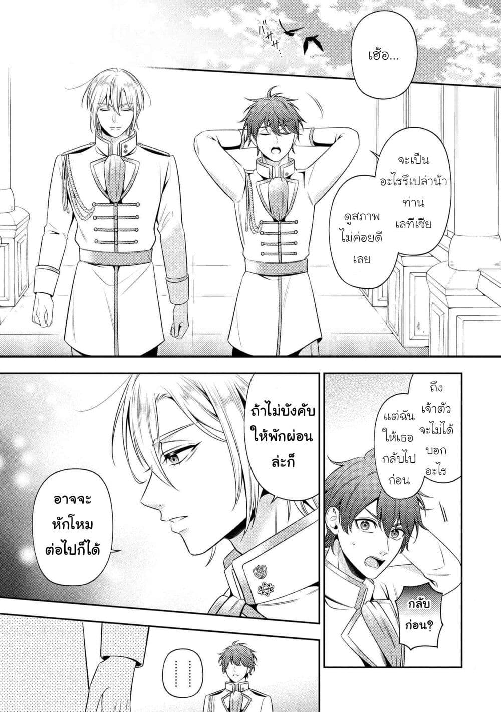 Akuyaku Reijo Wa Moe Wo Abiru Hodo Sesshu Shitai! page 1