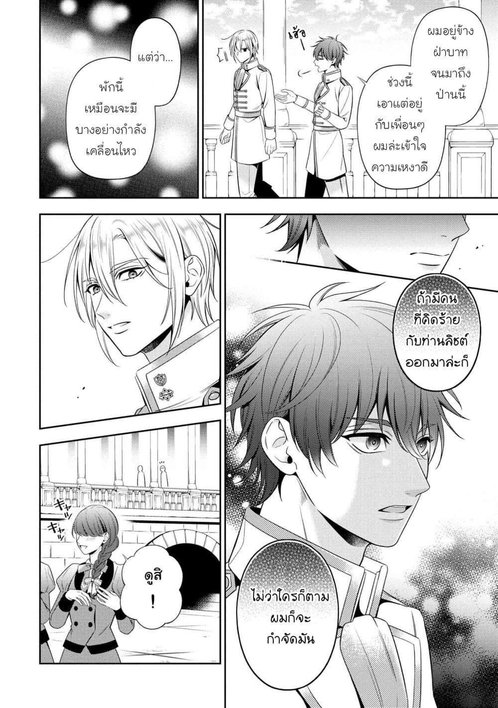 Akuyaku Reijo Wa Moe Wo Abiru Hodo Sesshu Shitai! page 2