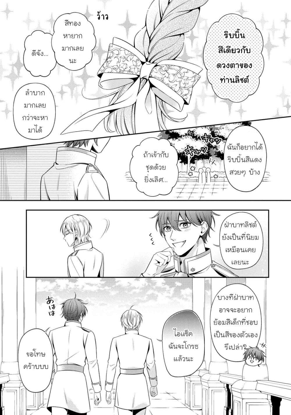 Akuyaku Reijo Wa Moe Wo Abiru Hodo Sesshu Shitai! page 3