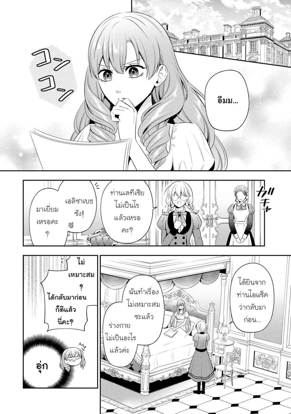 Akuyaku Reijo Wa Moe Wo Abiru Hodo Sesshu Shitai! page 4
