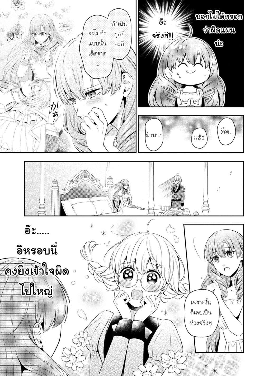 Akuyaku Reijo Wa Moe Wo Abiru Hodo Sesshu Shitai! page 5