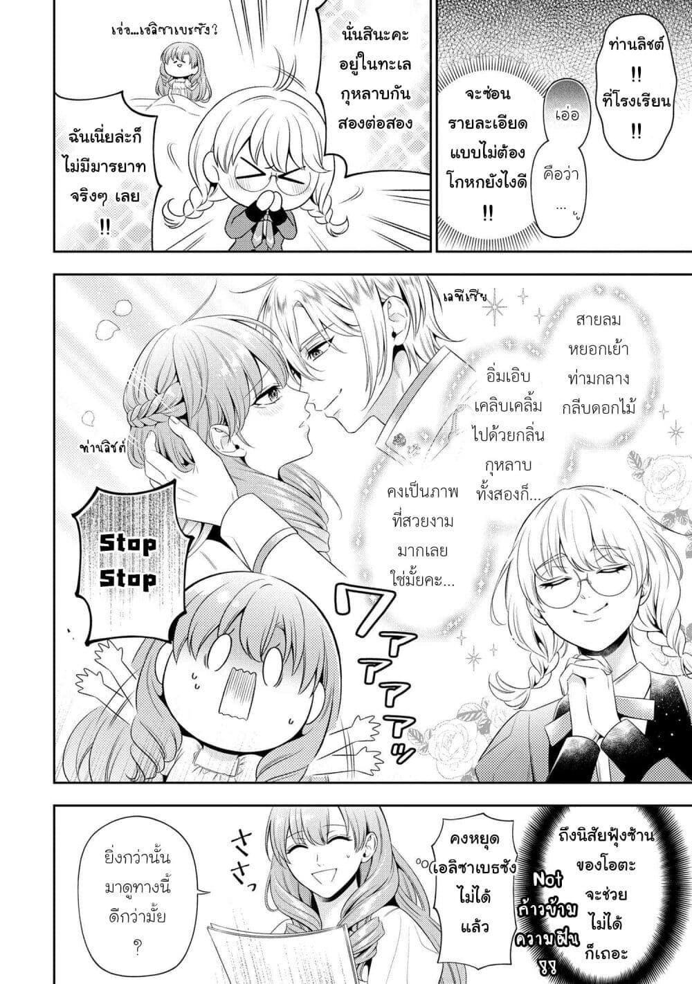 Akuyaku Reijo Wa Moe Wo Abiru Hodo Sesshu Shitai! page 6