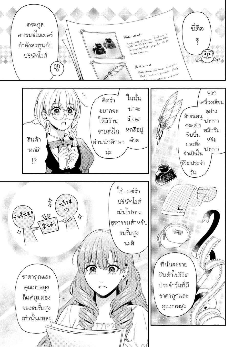 Akuyaku Reijo Wa Moe Wo Abiru Hodo Sesshu Shitai! page 7