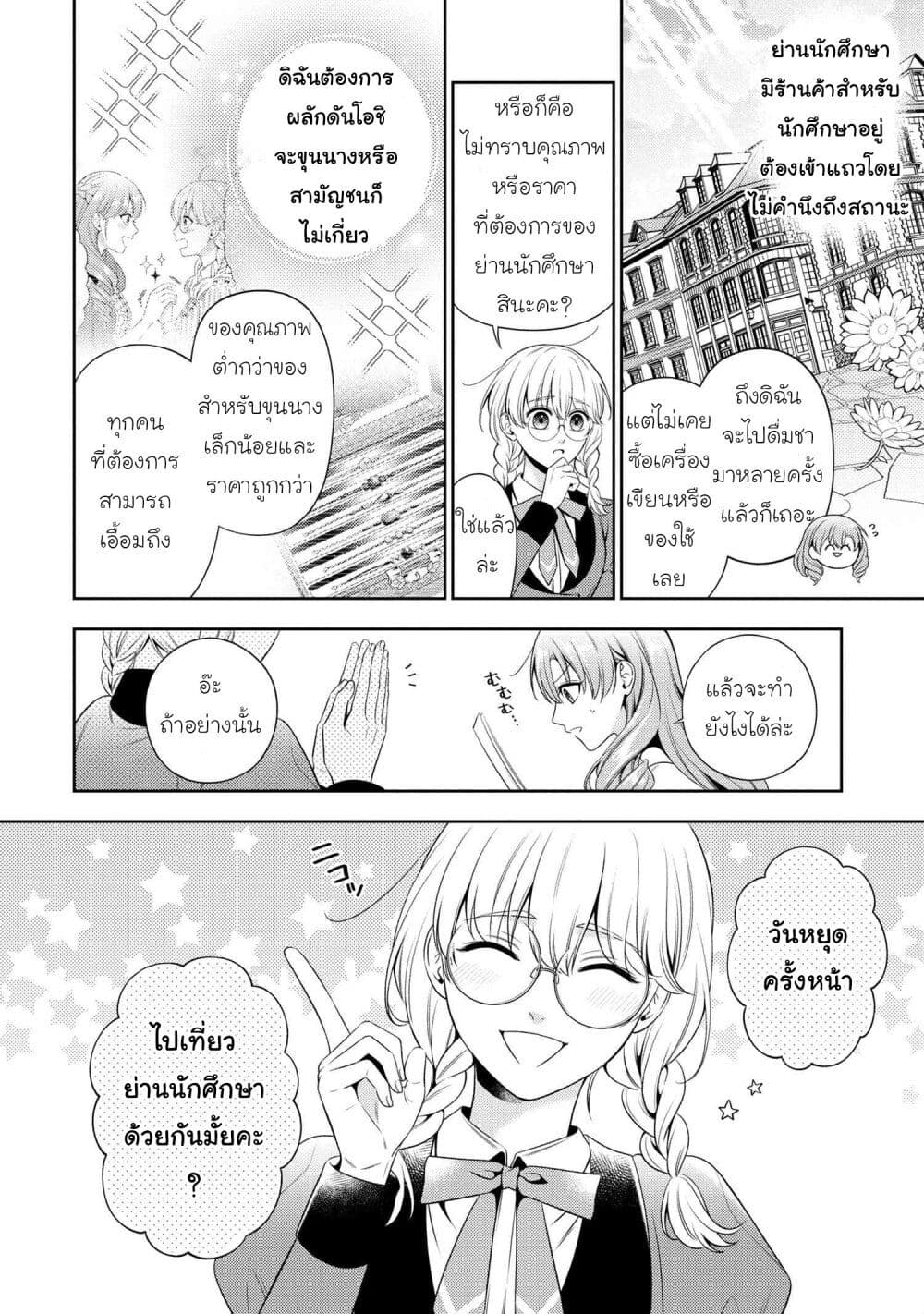 Akuyaku Reijo Wa Moe Wo Abiru Hodo Sesshu Shitai! page 8