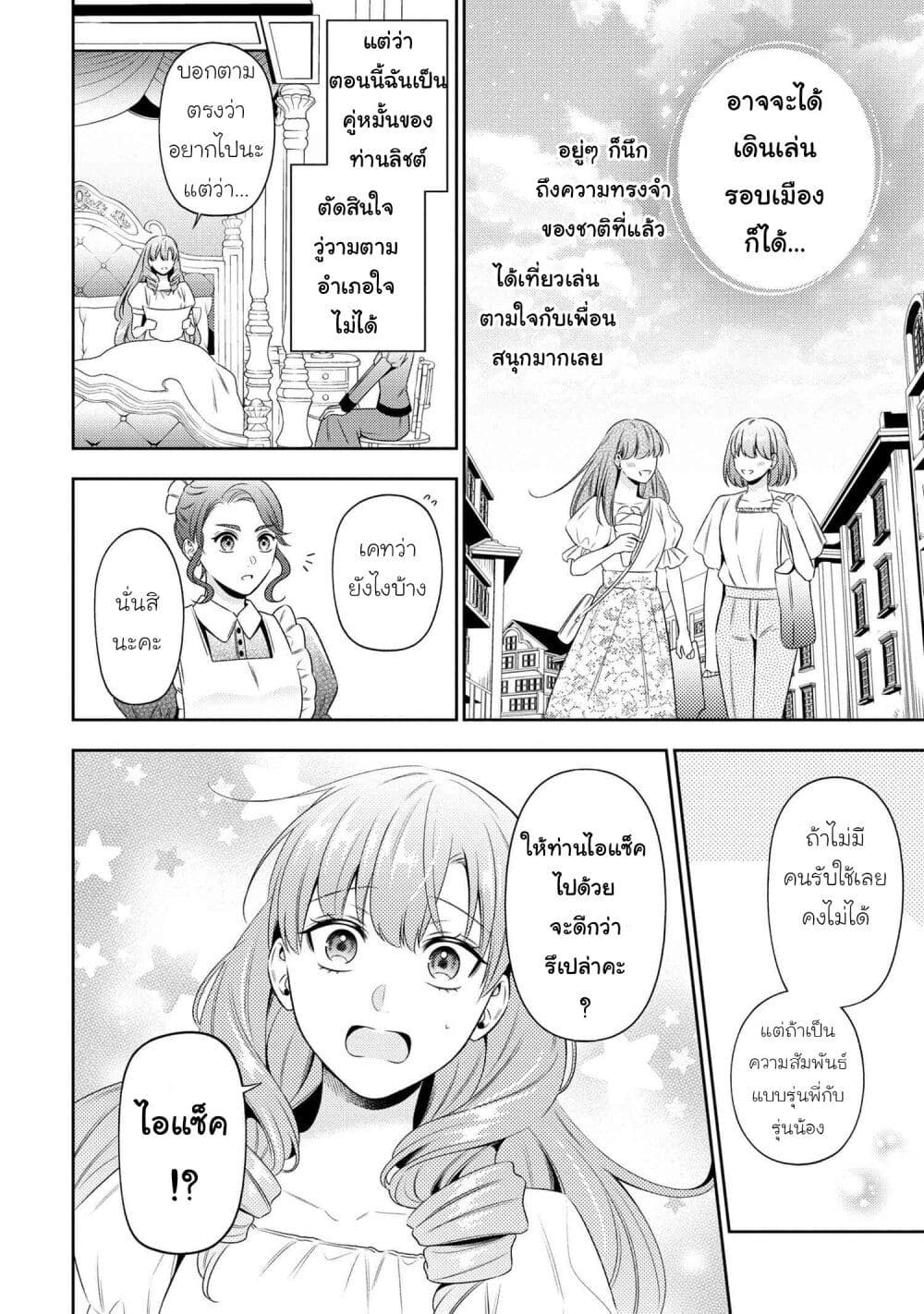Akuyaku Reijo Wa Moe Wo Abiru Hodo Sesshu Shitai! page 10