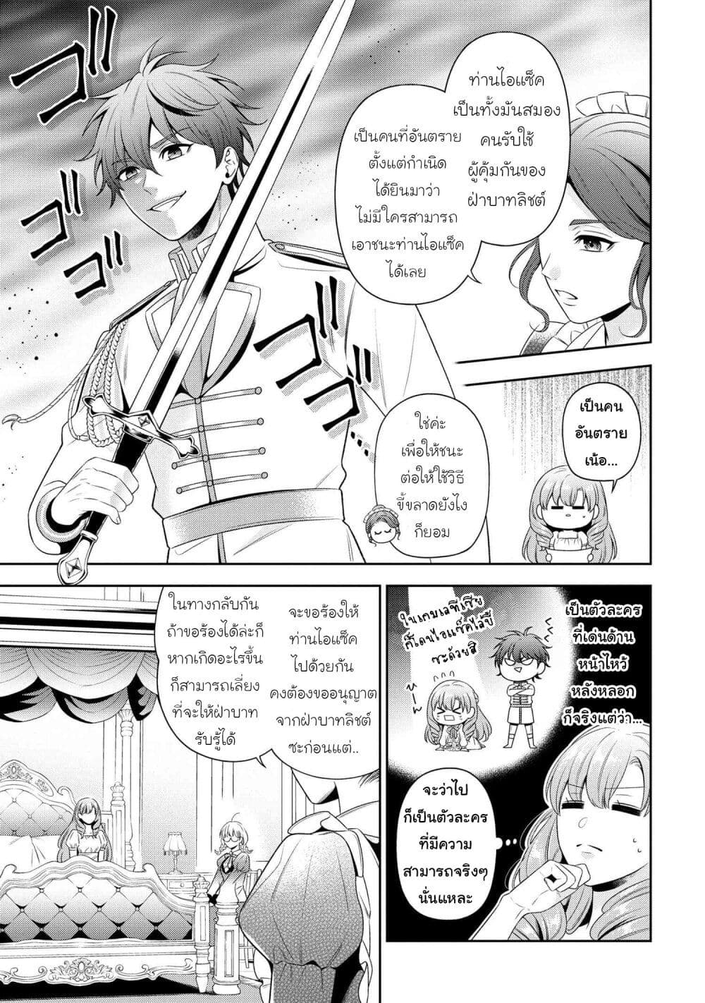 Akuyaku Reijo Wa Moe Wo Abiru Hodo Sesshu Shitai! page 11
