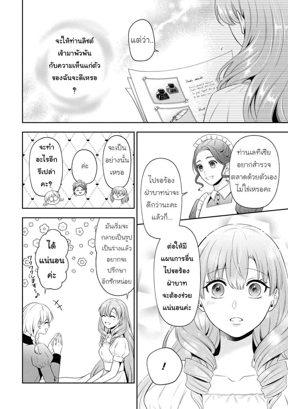 Akuyaku Reijo Wa Moe Wo Abiru Hodo Sesshu Shitai! page 12