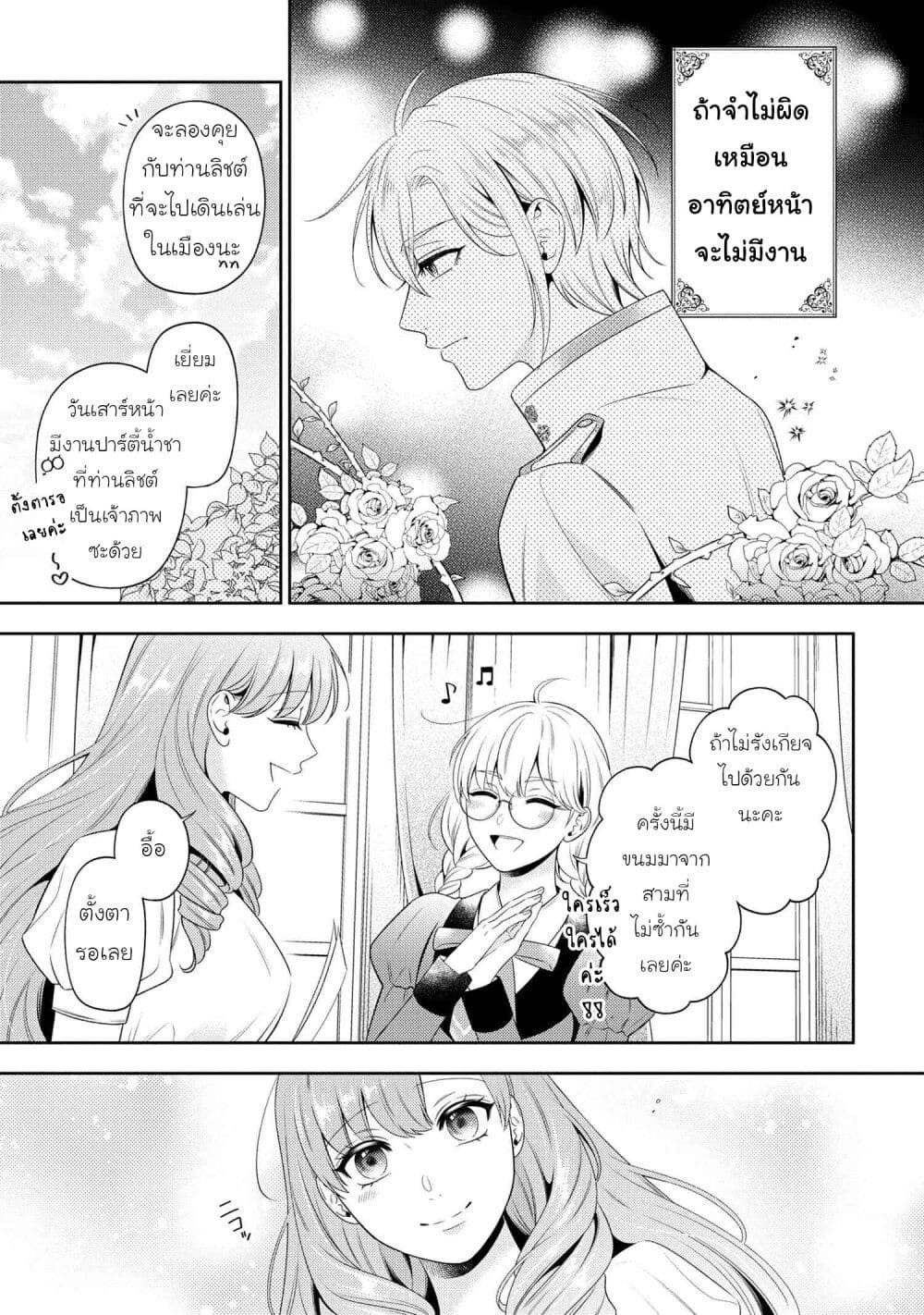 Akuyaku Reijo Wa Moe Wo Abiru Hodo Sesshu Shitai! page 13