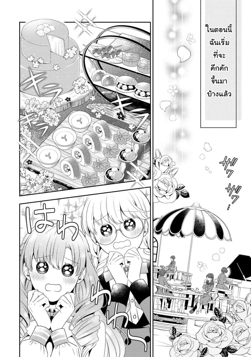 Akuyaku Reijo Wa Moe Wo Abiru Hodo Sesshu Shitai! page 14