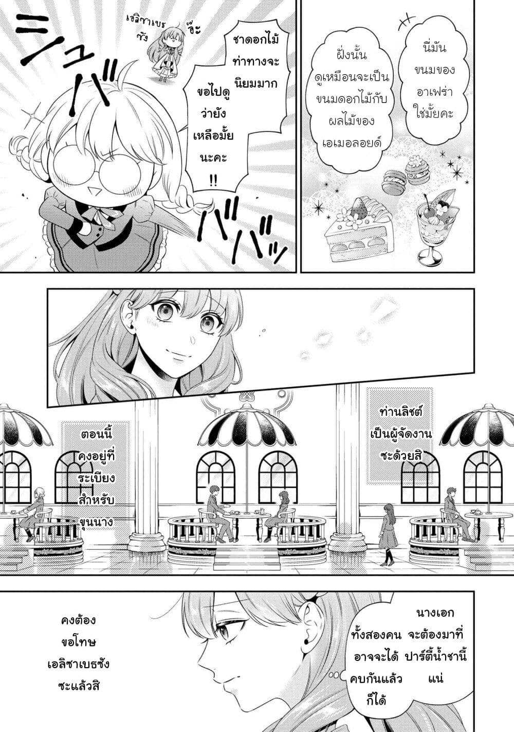 Akuyaku Reijo Wa Moe Wo Abiru Hodo Sesshu Shitai! page 15
