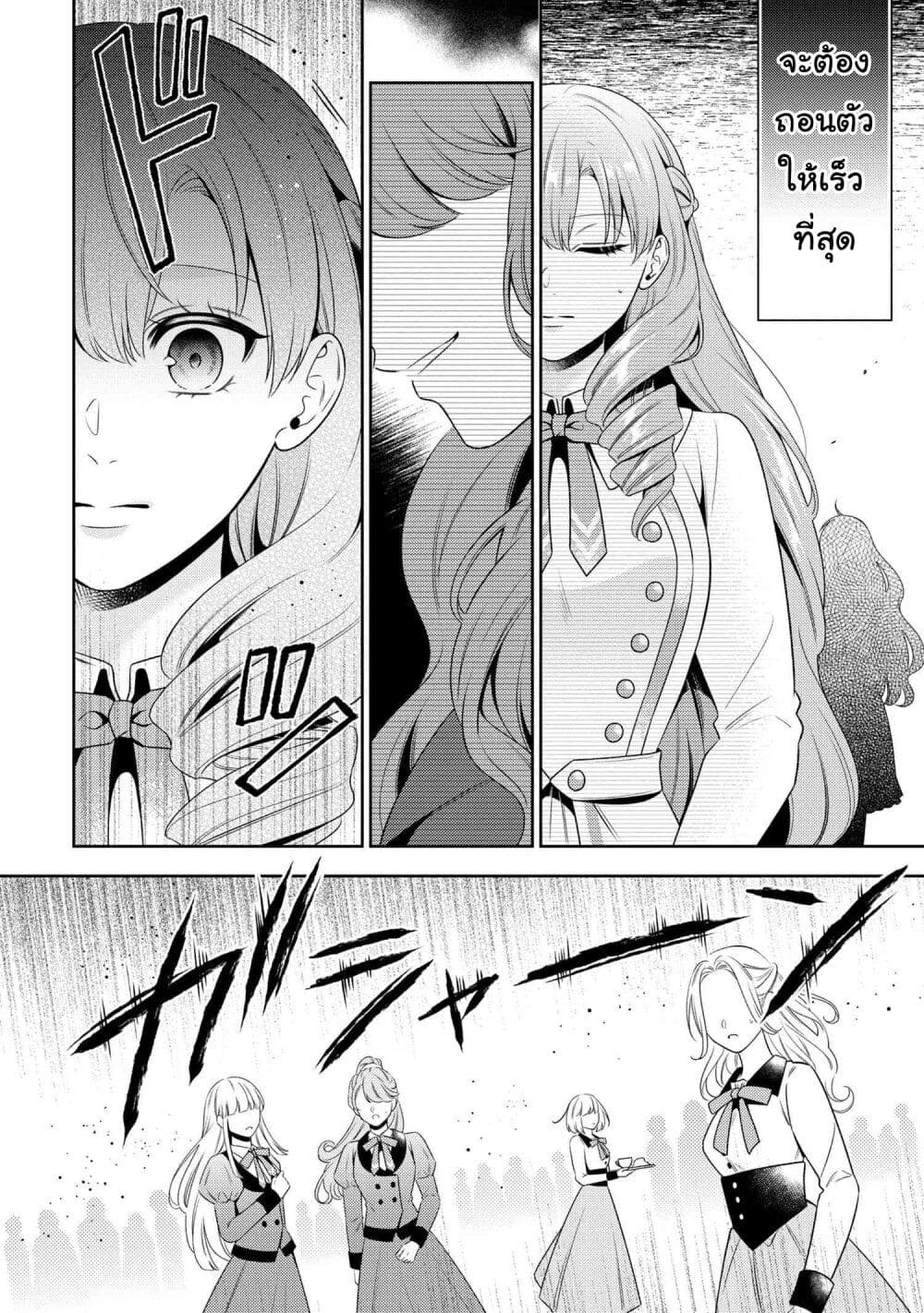 Akuyaku Reijo Wa Moe Wo Abiru Hodo Sesshu Shitai! page 16