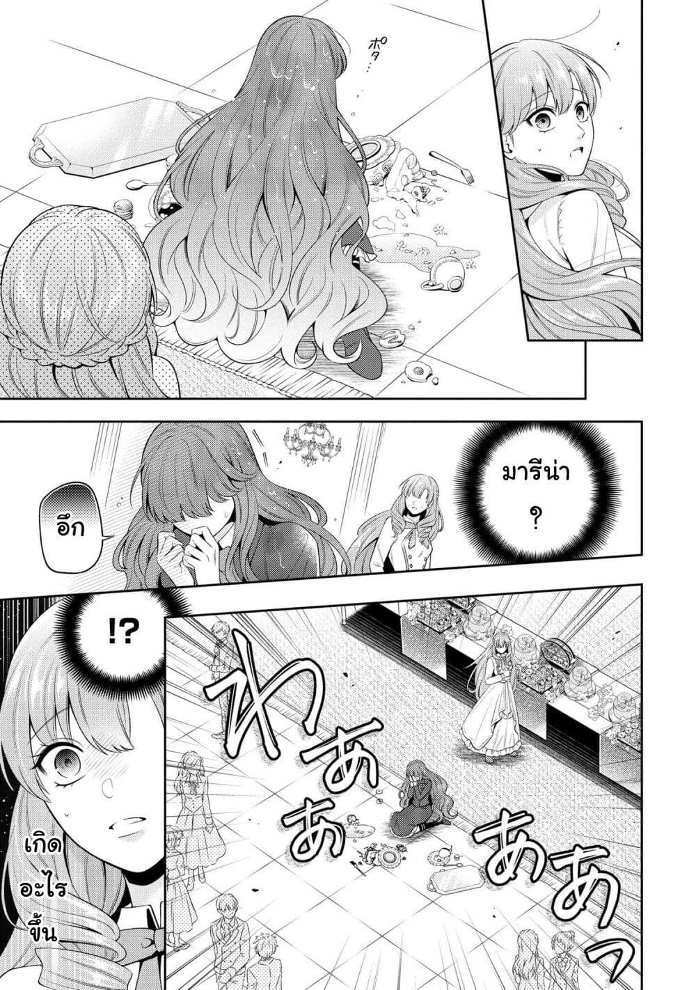 Akuyaku Reijo Wa Moe Wo Abiru Hodo Sesshu Shitai! page 17
