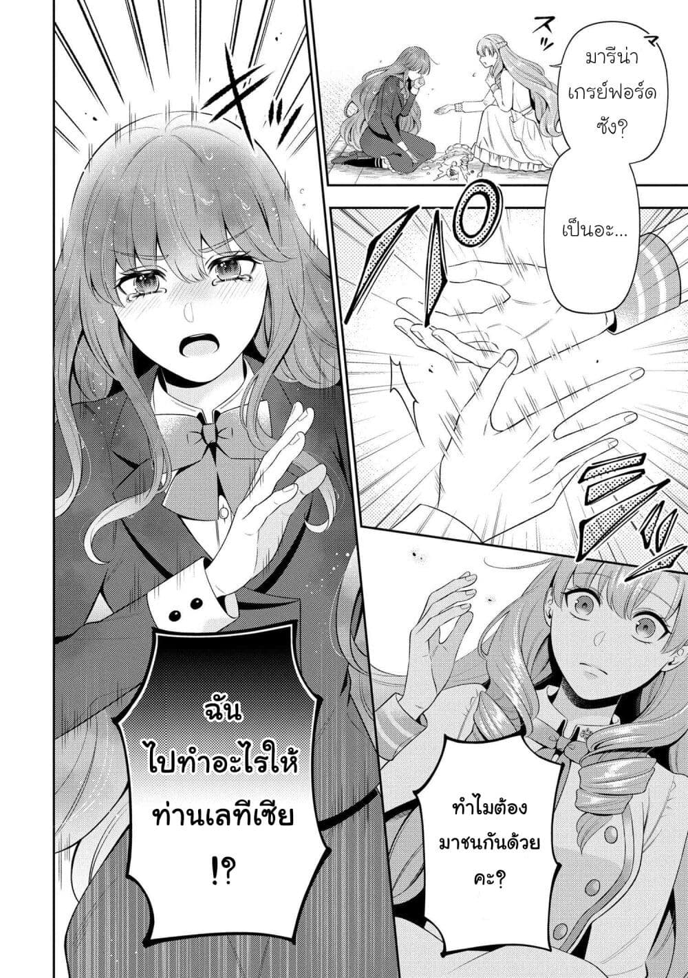 Akuyaku Reijo Wa Moe Wo Abiru Hodo Sesshu Shitai! page 18