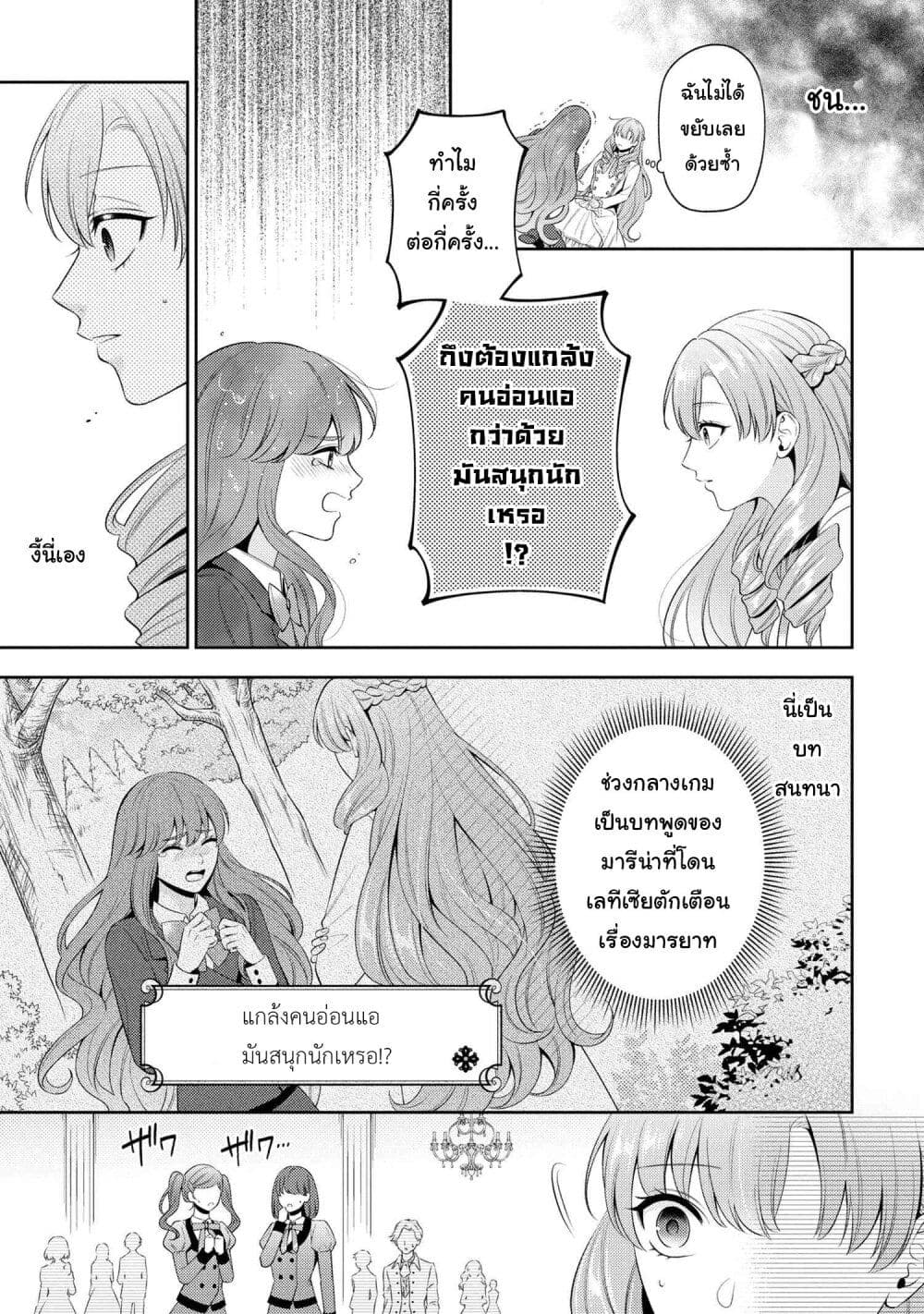 Akuyaku Reijo Wa Moe Wo Abiru Hodo Sesshu Shitai! page 19