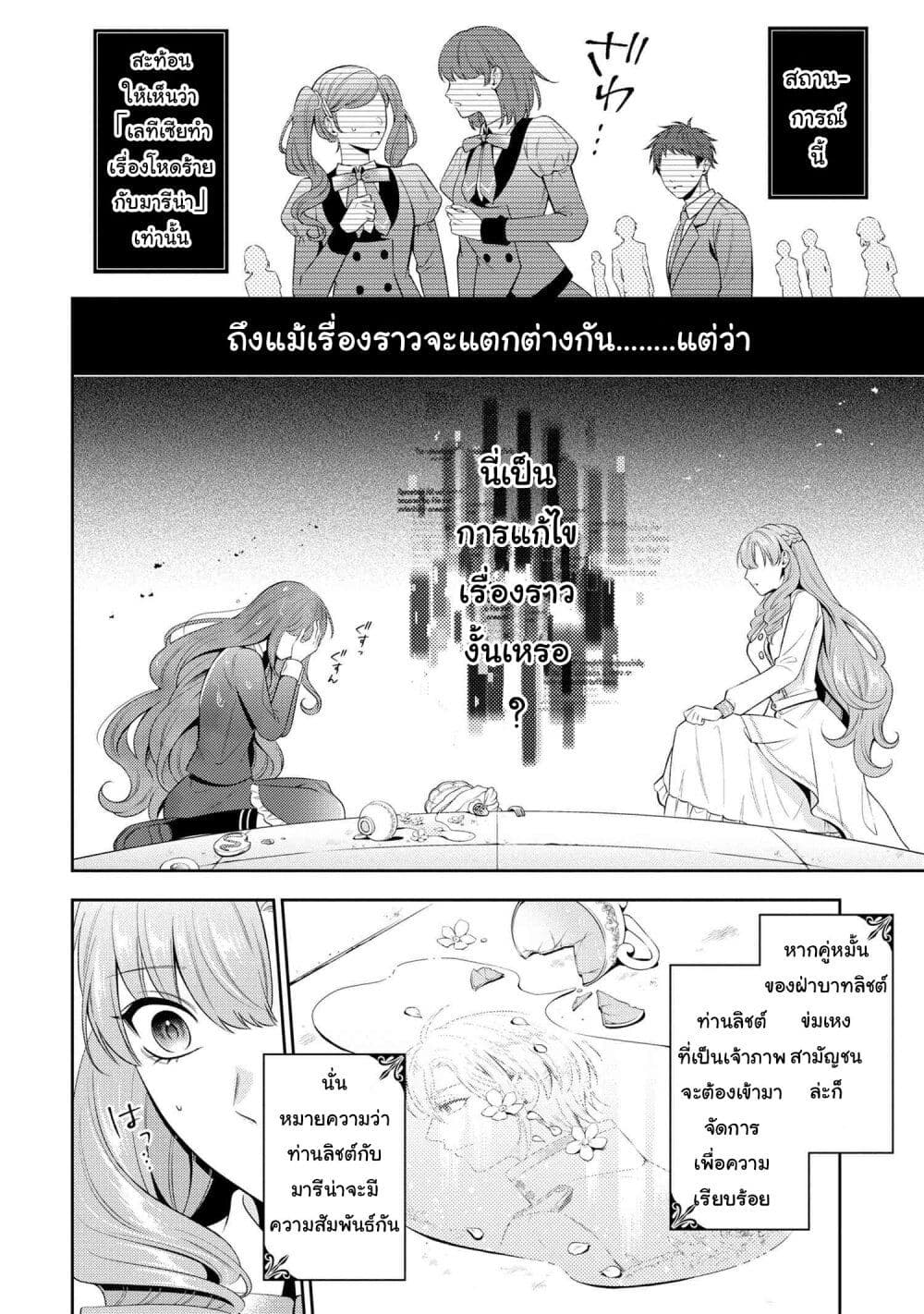 Akuyaku Reijo Wa Moe Wo Abiru Hodo Sesshu Shitai! page 20