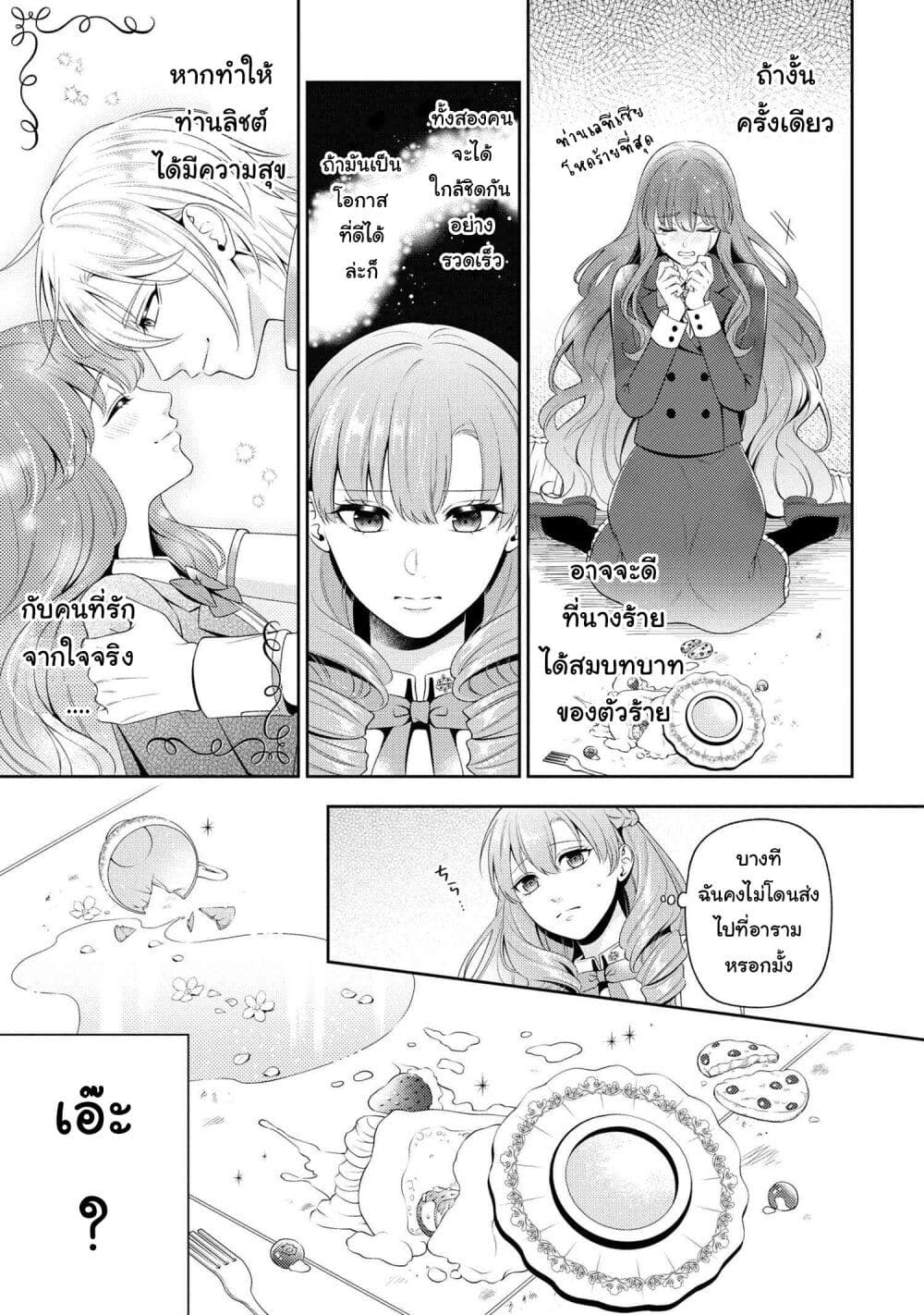 Akuyaku Reijo Wa Moe Wo Abiru Hodo Sesshu Shitai! page 21