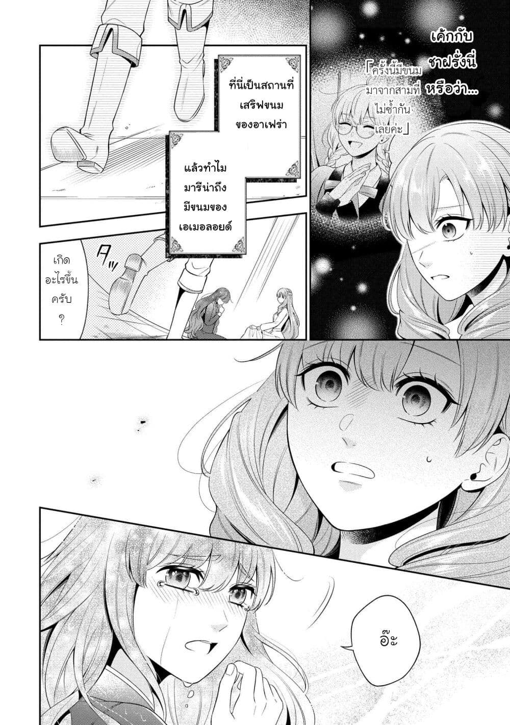 Akuyaku Reijo Wa Moe Wo Abiru Hodo Sesshu Shitai! page 22