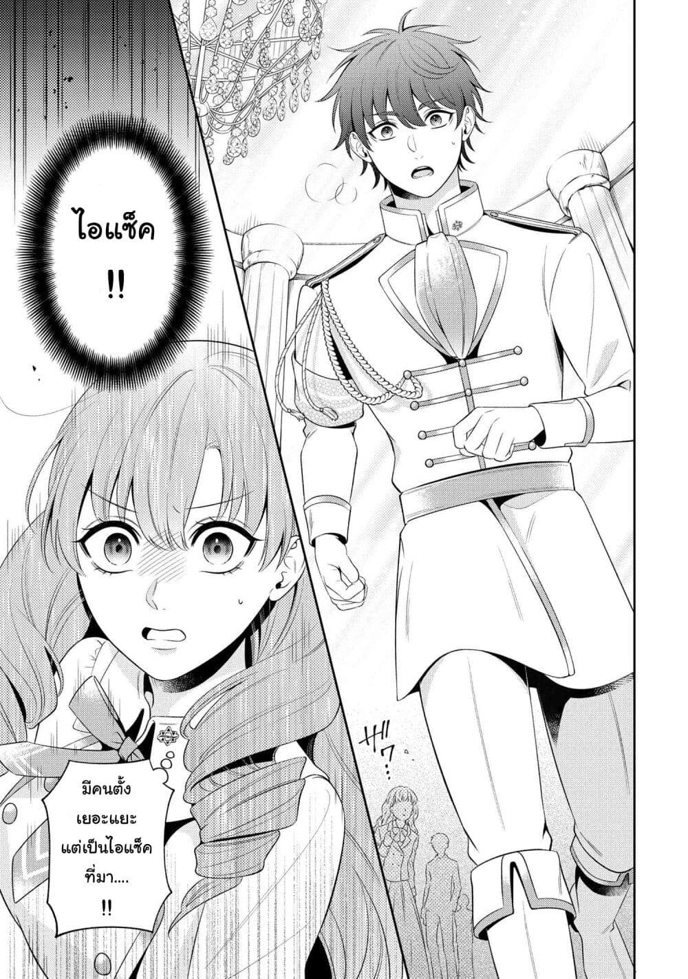 Akuyaku Reijo Wa Moe Wo Abiru Hodo Sesshu Shitai! page 23