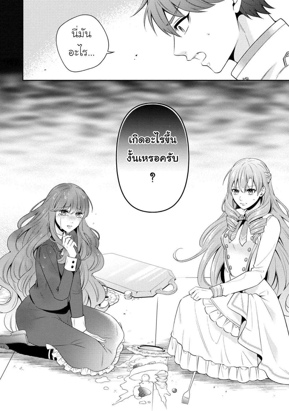 Akuyaku Reijo Wa Moe Wo Abiru Hodo Sesshu Shitai! page 24