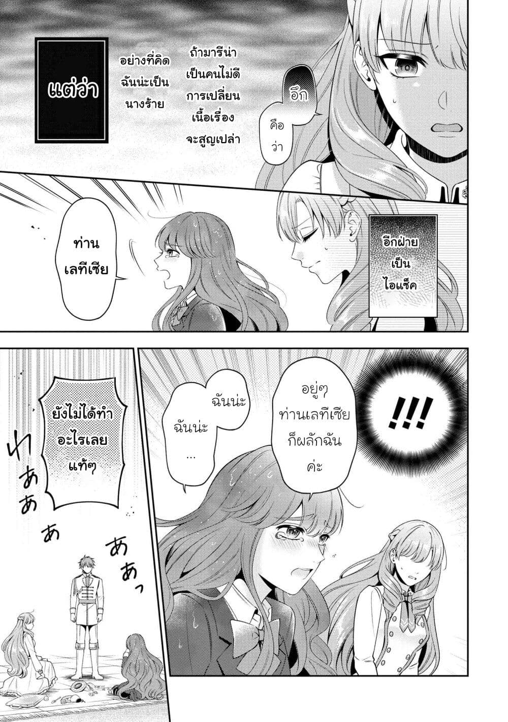 Akuyaku Reijo Wa Moe Wo Abiru Hodo Sesshu Shitai! page 3