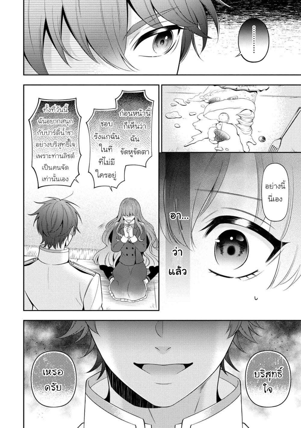 Akuyaku Reijo Wa Moe Wo Abiru Hodo Sesshu Shitai! page 4