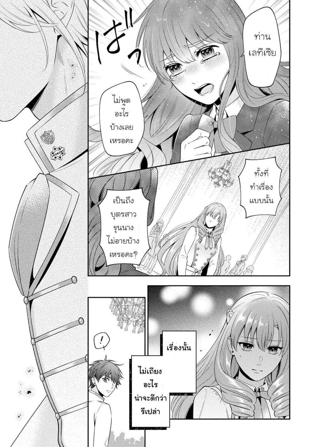 Akuyaku Reijo Wa Moe Wo Abiru Hodo Sesshu Shitai! page 5