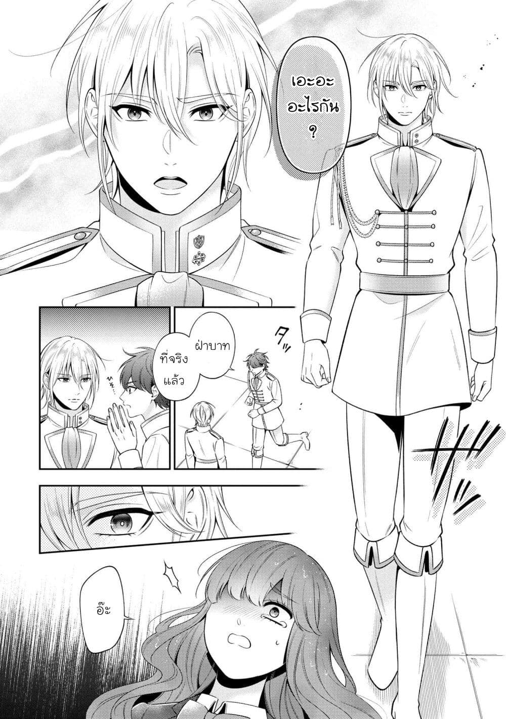 Akuyaku Reijo Wa Moe Wo Abiru Hodo Sesshu Shitai! page 6