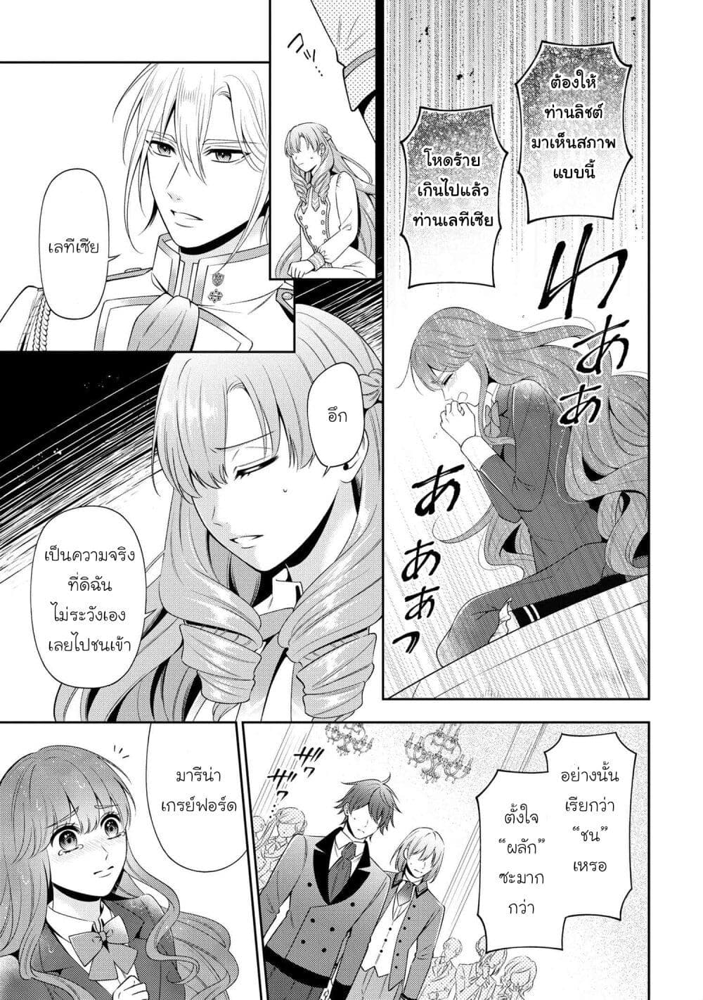 Akuyaku Reijo Wa Moe Wo Abiru Hodo Sesshu Shitai! page 7