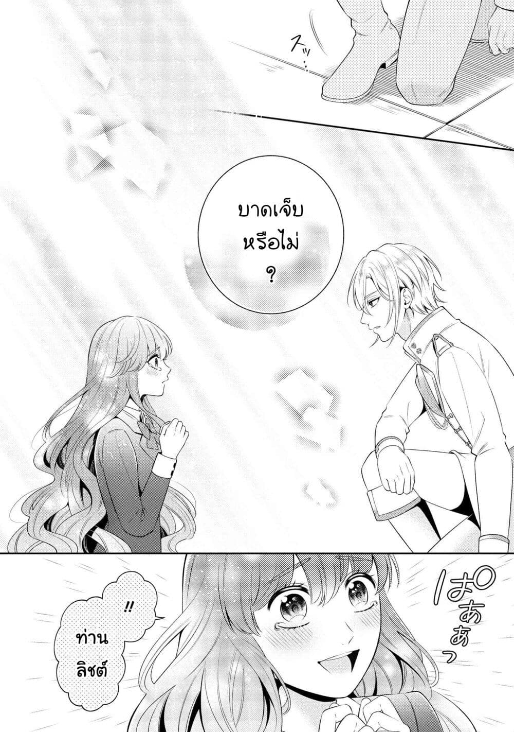 Akuyaku Reijo Wa Moe Wo Abiru Hodo Sesshu Shitai! page 8