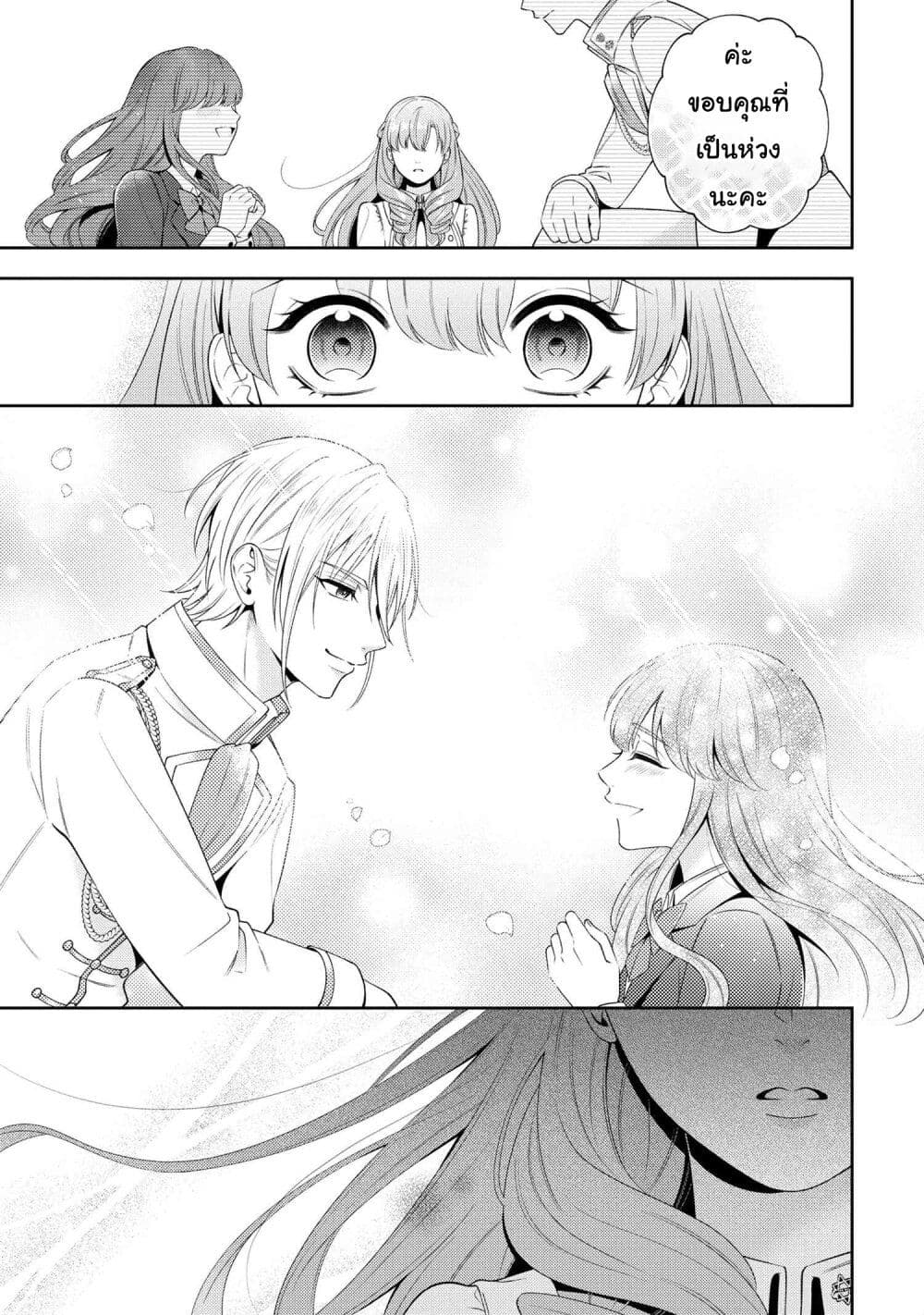 Akuyaku Reijo Wa Moe Wo Abiru Hodo Sesshu Shitai! page 9