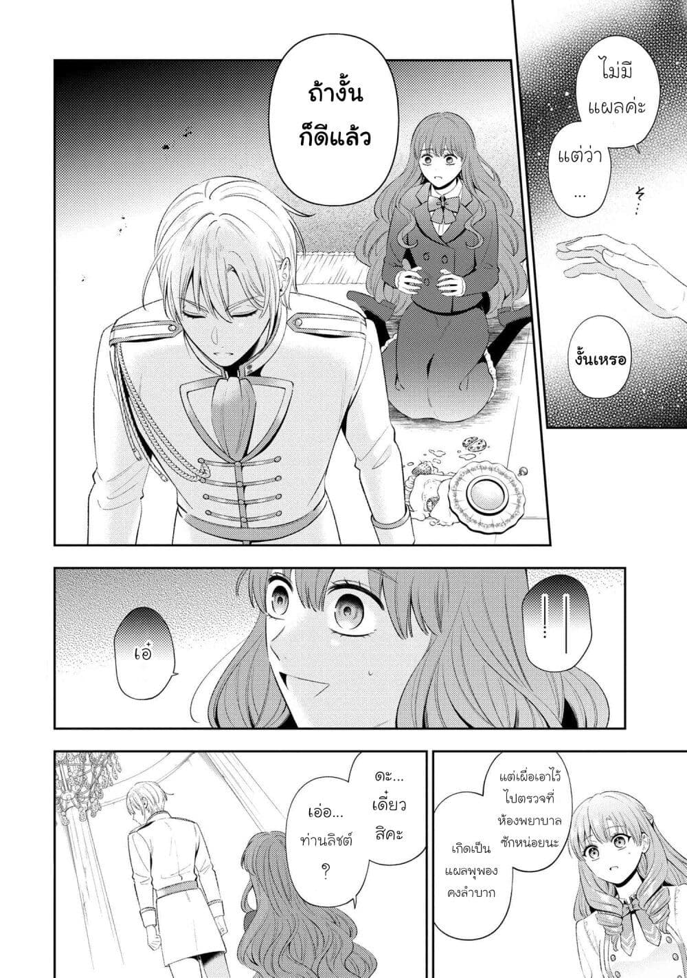 Akuyaku Reijo Wa Moe Wo Abiru Hodo Sesshu Shitai! page 10