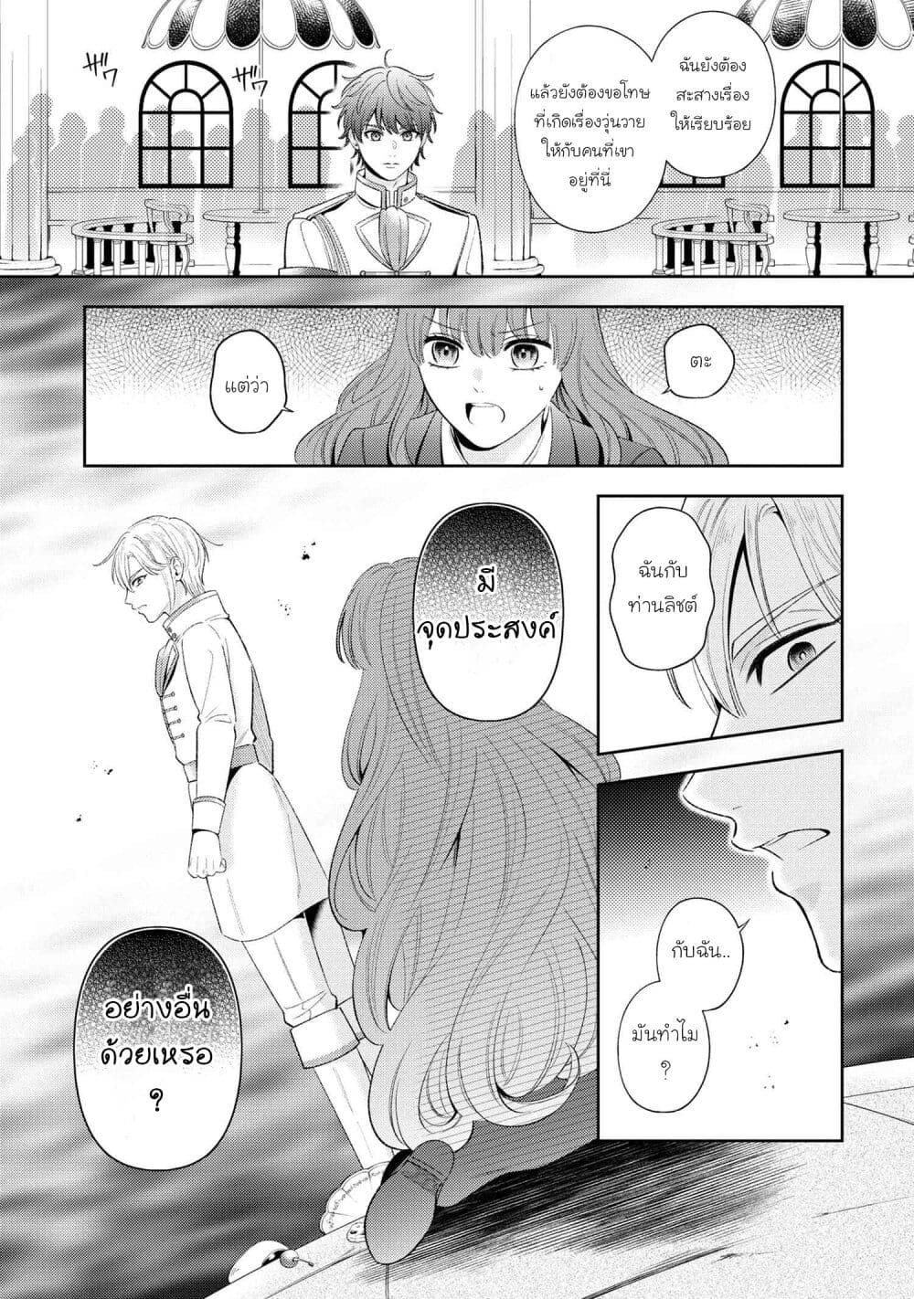 Akuyaku Reijo Wa Moe Wo Abiru Hodo Sesshu Shitai! page 11