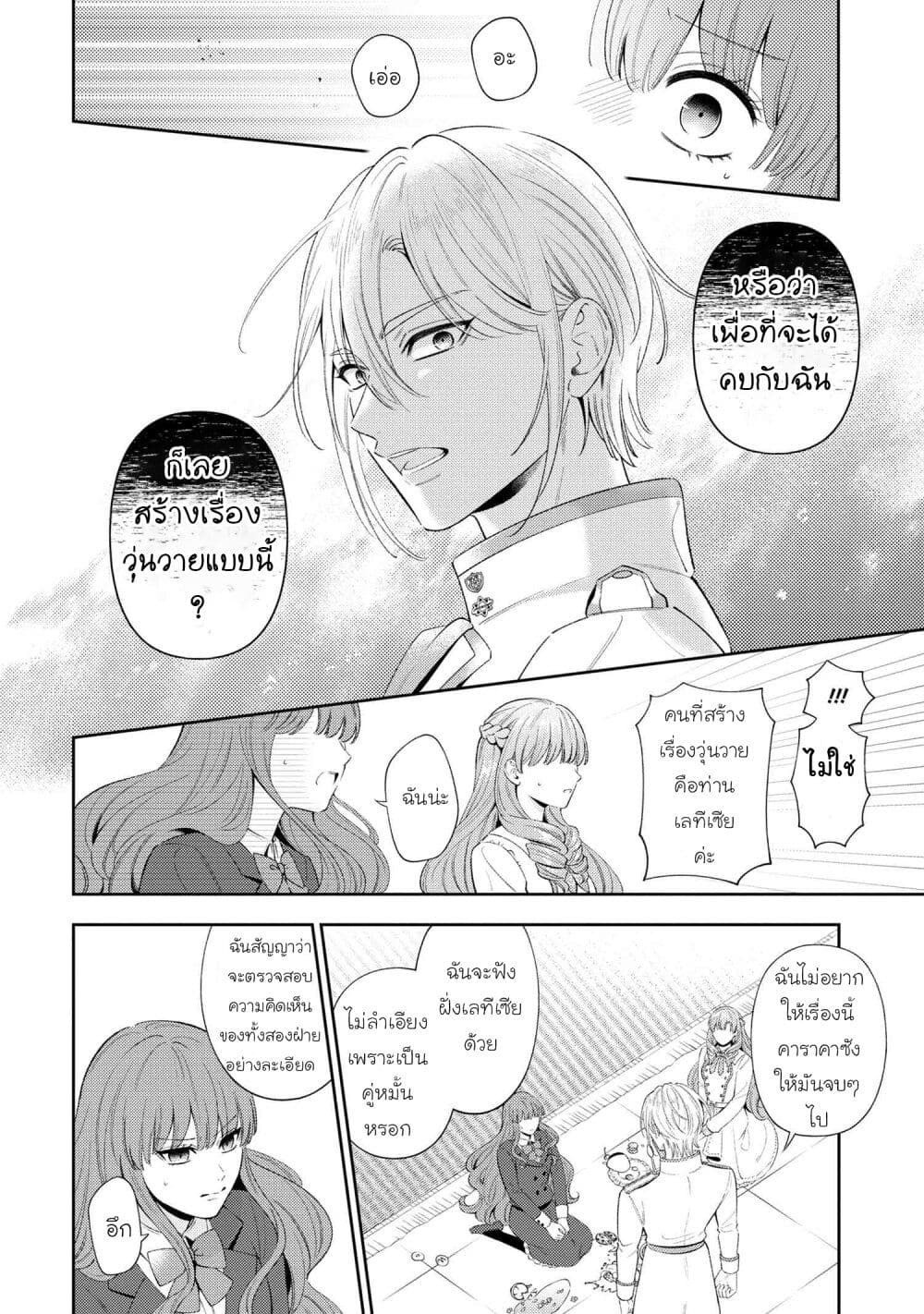 Akuyaku Reijo Wa Moe Wo Abiru Hodo Sesshu Shitai! page 12