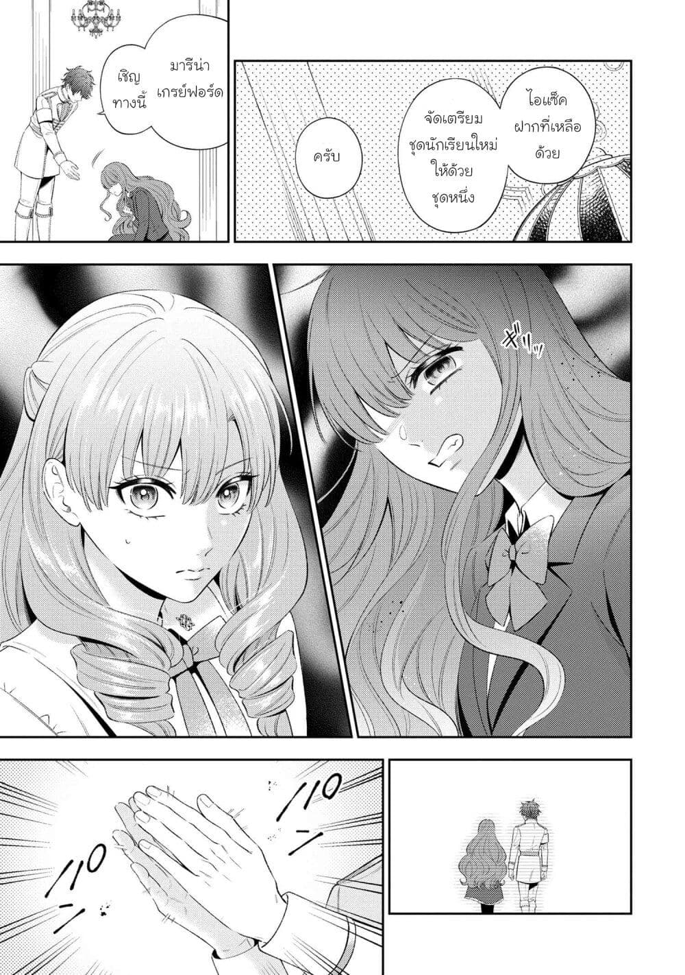 Akuyaku Reijo Wa Moe Wo Abiru Hodo Sesshu Shitai! page 13