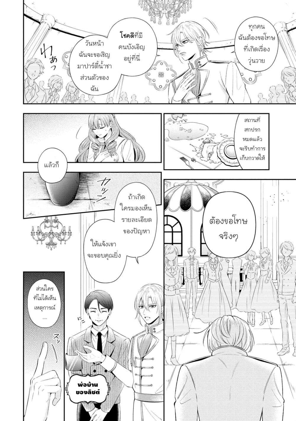 Akuyaku Reijo Wa Moe Wo Abiru Hodo Sesshu Shitai! page 14