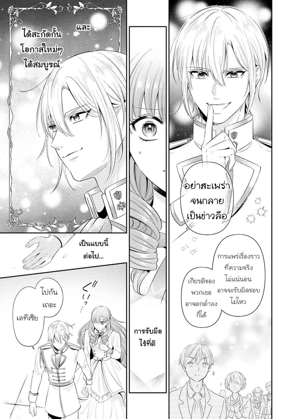 Akuyaku Reijo Wa Moe Wo Abiru Hodo Sesshu Shitai! page 15