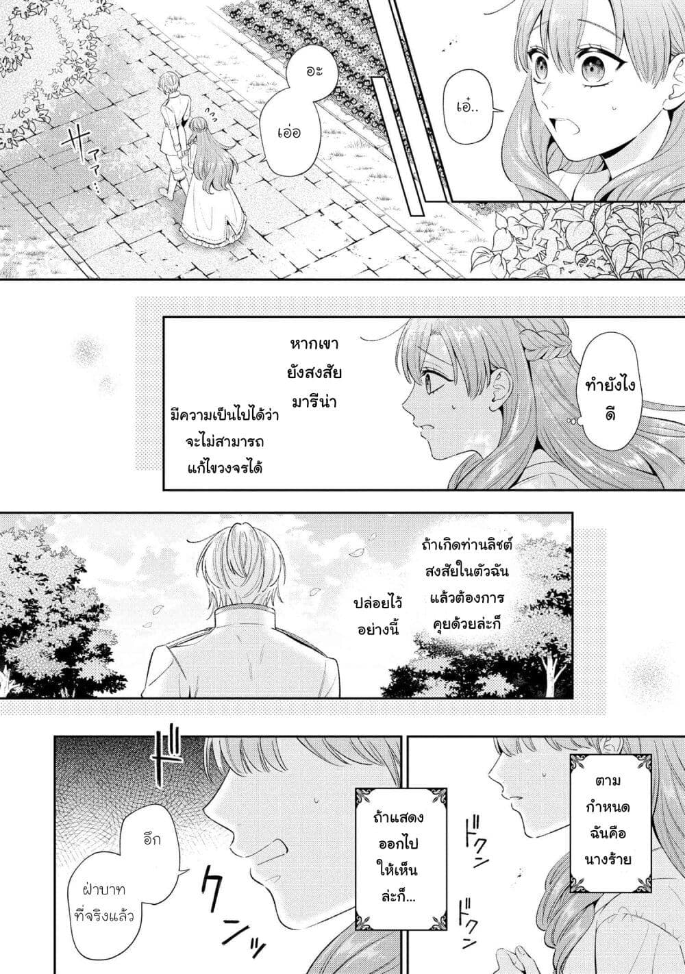 Akuyaku Reijo Wa Moe Wo Abiru Hodo Sesshu Shitai! page 16