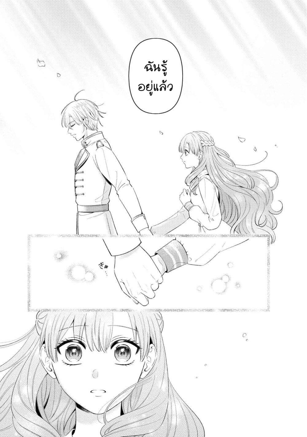 Akuyaku Reijo Wa Moe Wo Abiru Hodo Sesshu Shitai! page 17
