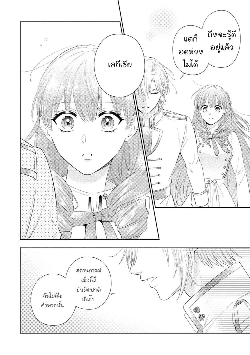 Akuyaku Reijo Wa Moe Wo Abiru Hodo Sesshu Shitai! page 18