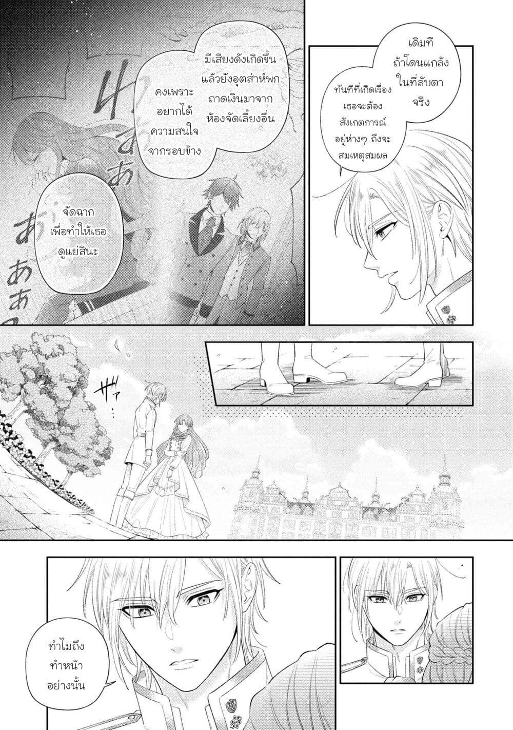 Akuyaku Reijo Wa Moe Wo Abiru Hodo Sesshu Shitai! page 19