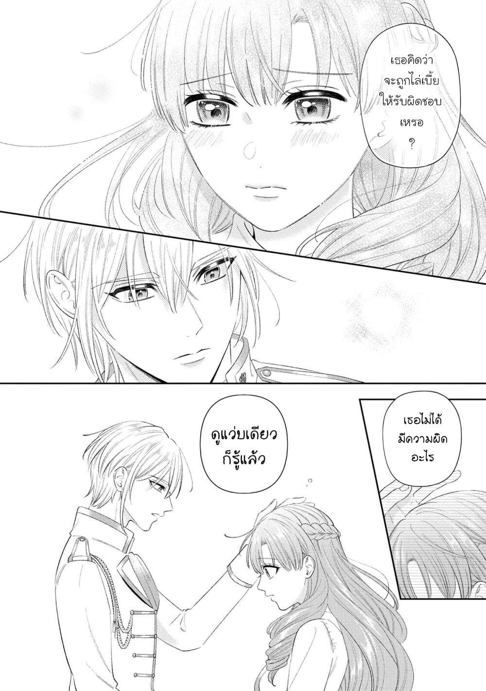 Akuyaku Reijo Wa Moe Wo Abiru Hodo Sesshu Shitai! page 20