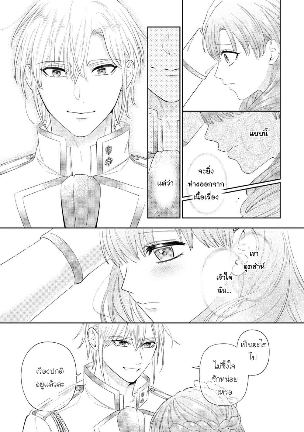 Akuyaku Reijo Wa Moe Wo Abiru Hodo Sesshu Shitai! page 21