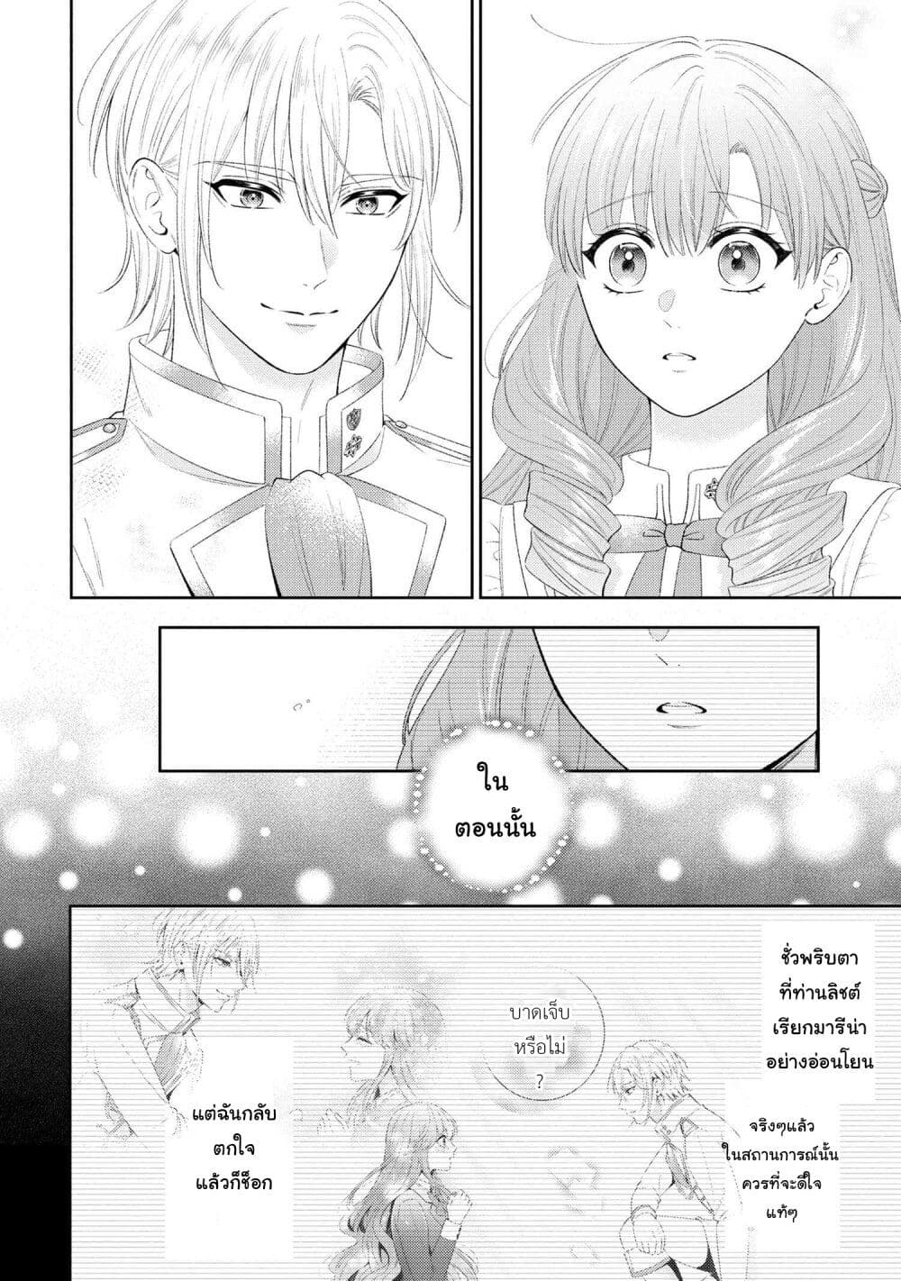 Akuyaku Reijo Wa Moe Wo Abiru Hodo Sesshu Shitai! page 22