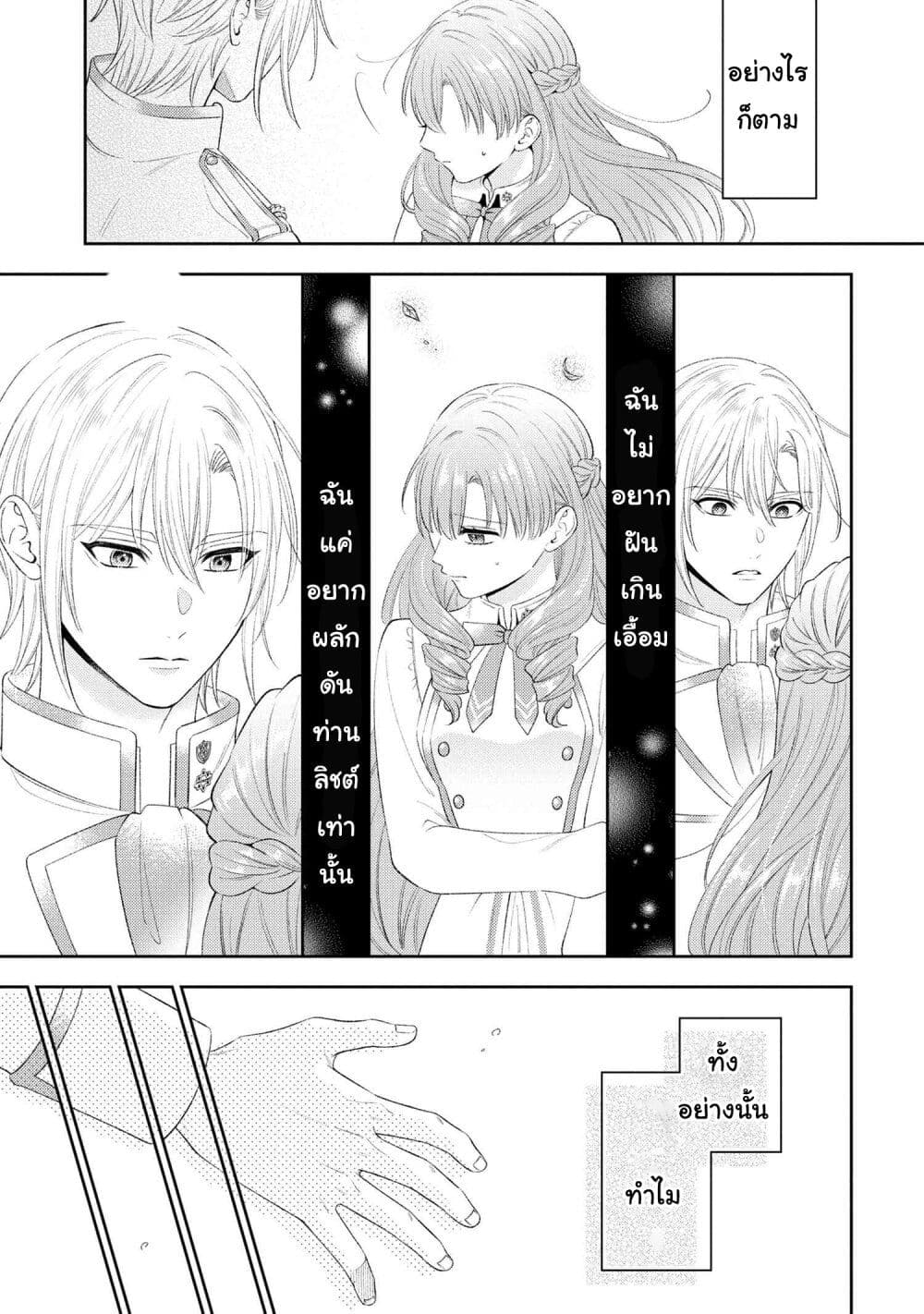 Akuyaku Reijo Wa Moe Wo Abiru Hodo Sesshu Shitai! page 23