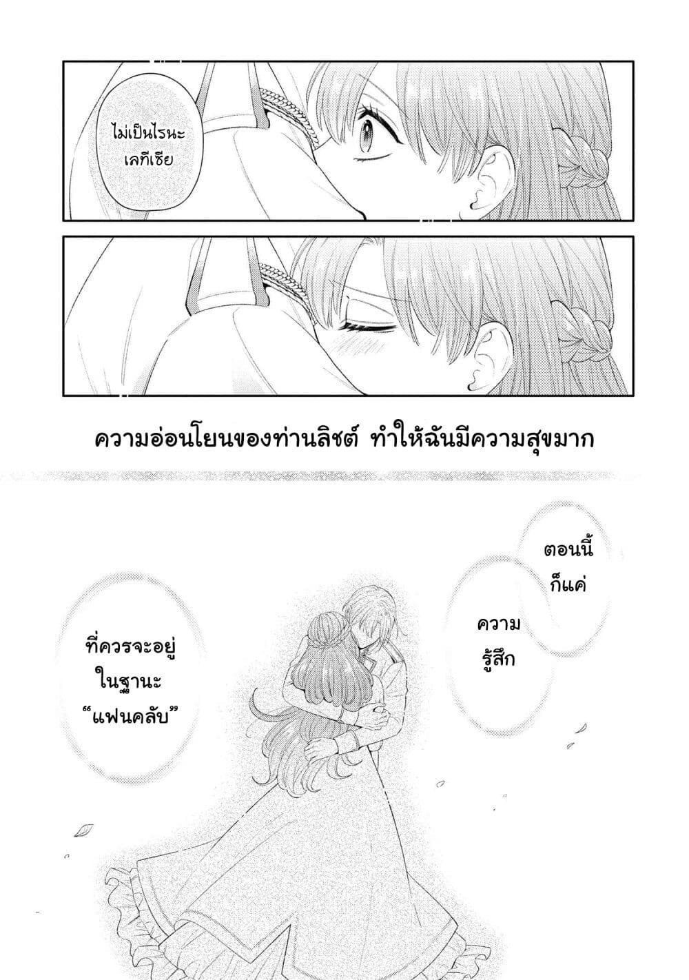 Akuyaku Reijo Wa Moe Wo Abiru Hodo Sesshu Shitai! page 25