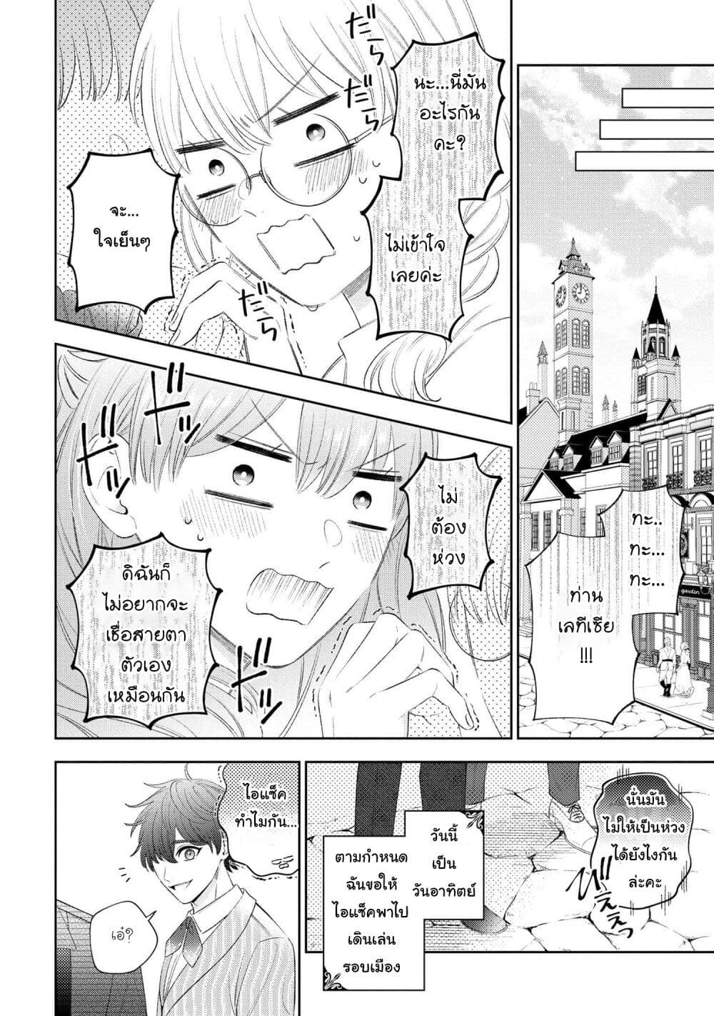 Akuyaku Reijo Wa Moe Wo Abiru Hodo Sesshu Shitai! page 26