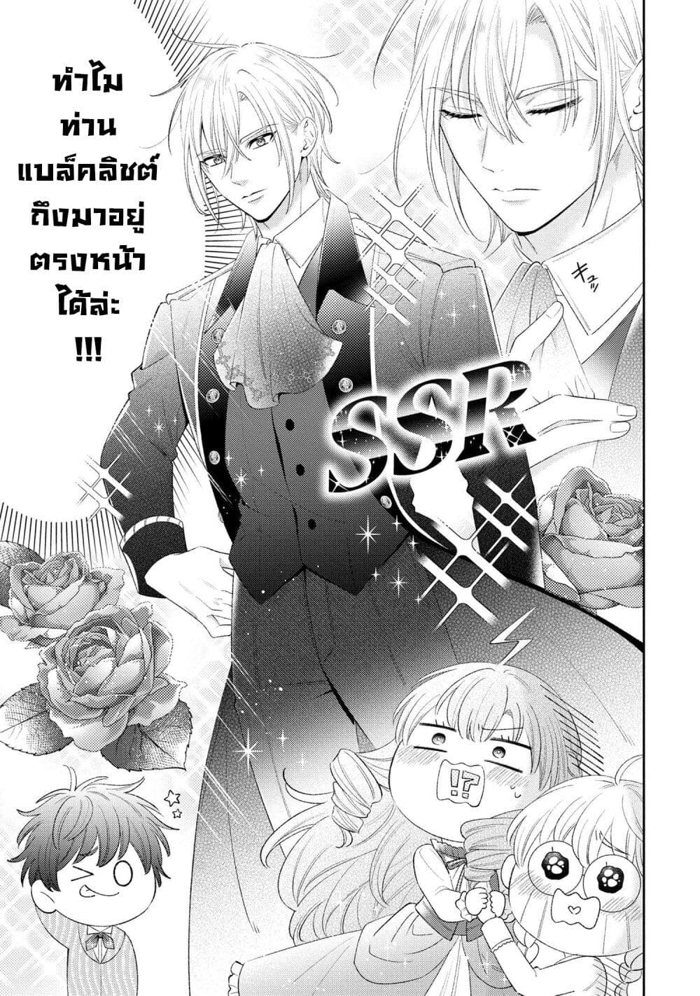Akuyaku Reijo Wa Moe Wo Abiru Hodo Sesshu Shitai! page 27