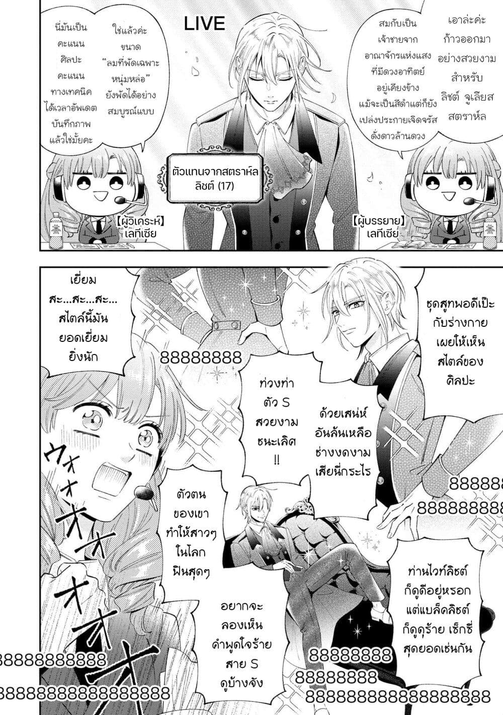 Akuyaku Reijo Wa Moe Wo Abiru Hodo Sesshu Shitai! page 2