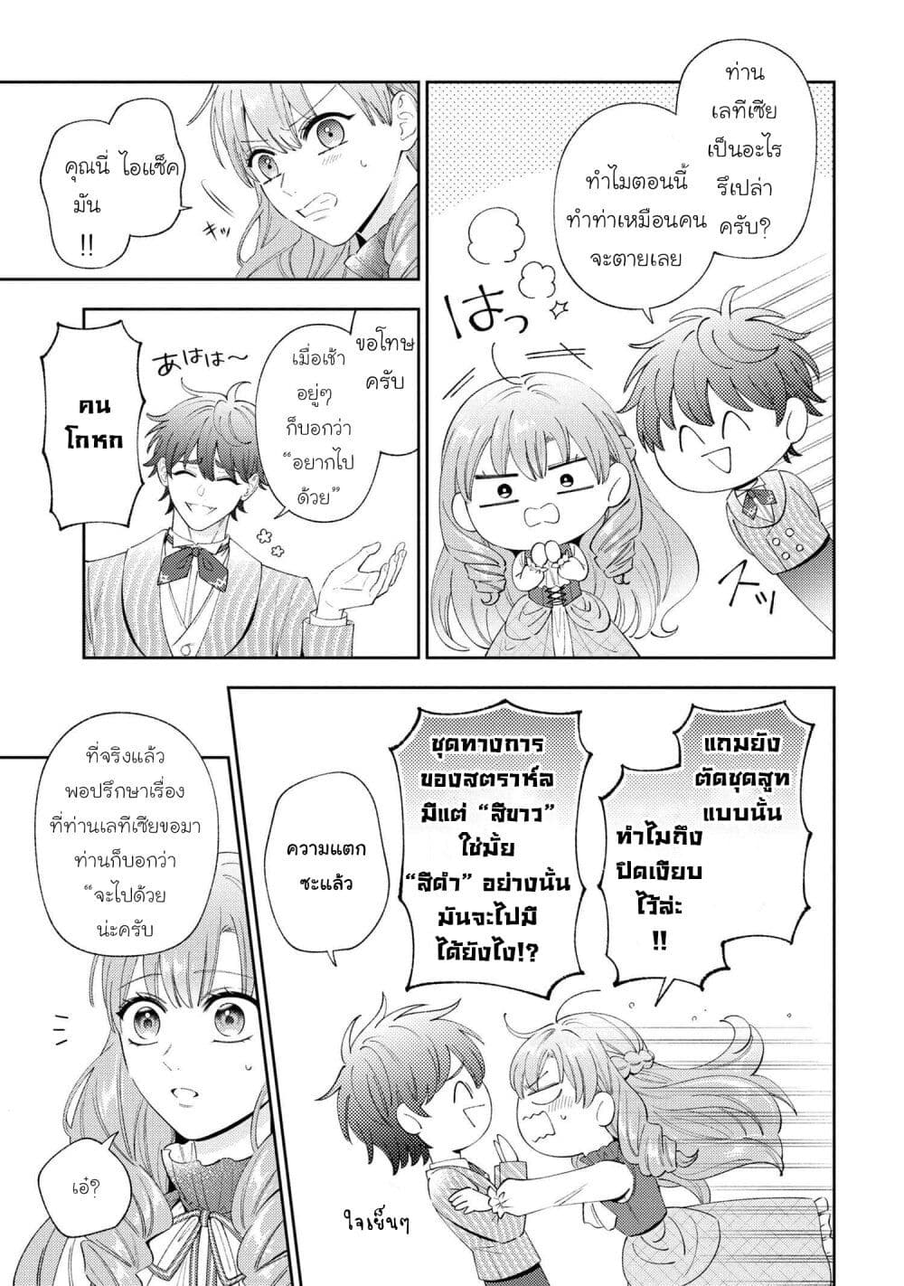 Akuyaku Reijo Wa Moe Wo Abiru Hodo Sesshu Shitai! page 3